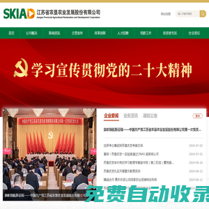 江蘇省農墾農業發展股份有限公司