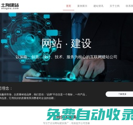 網(wǎng)站建設(shè)找土狗，十年建站經(jīng)驗。廣州企業(yè)網(wǎng)站建設(shè)|建站公司|電子商務(wù)網(wǎng)站開發(fā)|高端網(wǎng)站設(shè)計|微信小程序開發(fā)|中小企業(yè)網(wǎng)站建設(shè)|手機建站|企業(yè)網(wǎng)站推廣技巧-土狗建站