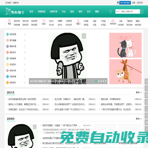 寵物喂養(yǎng)護(hù)理訓(xùn)練醫(yī)療健康_寵物貓狗領(lǐng)養(yǎng)論壇-狗的貓寧寵物網(wǎng)