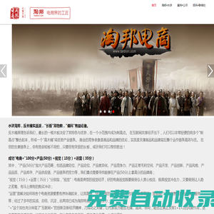 淘邦電商_淘邦網(wǎng)絡(luò)科技_廣州天貓?zhí)耘臋n_廣州京東京拍檔_廣州電商代運(yùn)營(yíng)_廣州淘寶代運(yùn)營(yíng) _廣州金牌淘拍檔