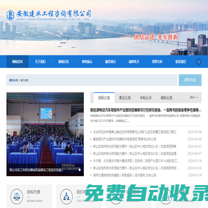 安徽建業工程咨詢有限公司
