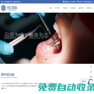 南充川口義齒制作有限公司_全瓷牙,烤瓷牙,種植牙,活動(dòng)義齒