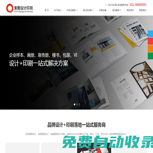 上海畫冊設計|畫冊設計印刷公司|宣傳冊設計|企業畫冊設計|樣本設計|上海印刷廠家|公司畫冊排版定制
