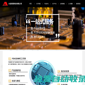 工業產品定制、PCBA、項目開發、ODM