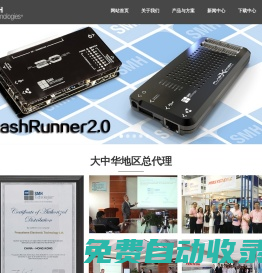 深圳市浦洛電子科技有限公司-FlashRunner在線在板燒錄測試在線在板燒錄測試，汽車電子，工業(yè)電子，醫(yī)療電子