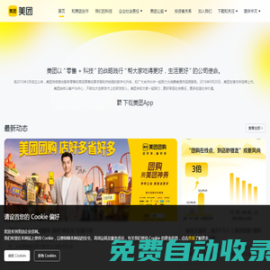 美團 - 幫大家吃得更好，生活更好