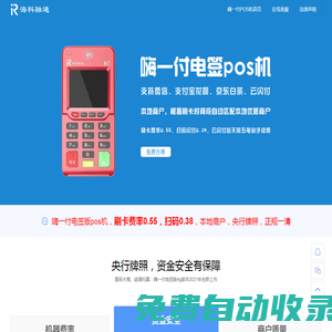嗨一付__嗨一付電簽__嗨一付pos機(jī)__海科融通官網(wǎng)
