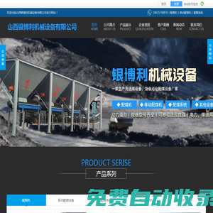 山西銀博利機(jī)械_山西自動化配煤設(shè)備廠家_臨汾洗煤機(jī)_山西浮選機(jī)_2-9路配煤機(jī)_山西臨汾配煤系統(tǒng)改造,自動化設(shè)備配套生產(chǎn)廠家