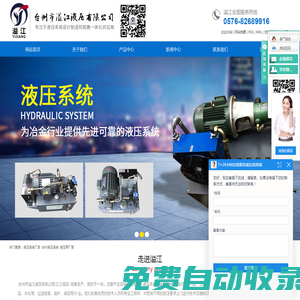 液壓系統(tǒng)廠家_臺州液壓系統(tǒng)_液壓泵廠家-臺州市溢江液壓有限公司
