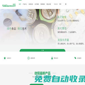 X光檢測儀_食品金屬異物檢測機_X射線檢測設備_微現檢測