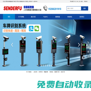 車牌識別,人臉識別,門禁系統(tǒng),停車場管理系統(tǒng),道閘,智能鎖,系統(tǒng)集成,消費(fèi)系統(tǒng)-青島信德福智能電子有限公司