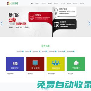 【保定網(wǎng)絡(luò)公司】保定網(wǎng)站網(wǎng)絡(luò)營銷seo優(yōu)化推廣與網(wǎng)站制作設(shè)計-保定心微網(wǎng)絡(luò)有限公司