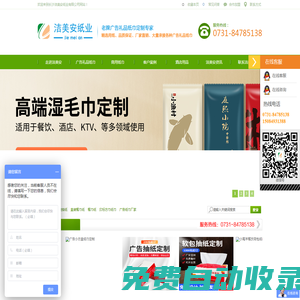 長沙市潔美安紙巾廠家,批發定做餐巾紙,盒裝抽紙,廣告紙巾定做