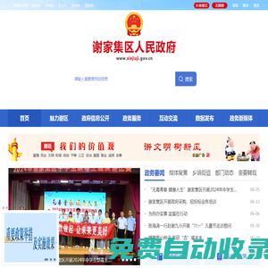 淮南市謝家集區人民政府