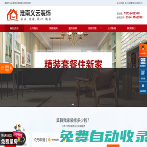 淮南義云裝修公司_淮南新房家裝公司_提供最新裝修效果圖及價格