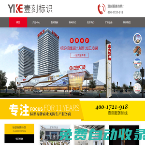 河南壹刻標識有限公司_標識牌工程_商丘標識標牌定做_精神堡壘制作_科室牌制作_宣傳欄_發(fā)光字_樓層索引牌_交通標志牌_節(jié)日美陳_商丘商場美陳_商丘圣誕美陳廠_城市亮化工程_展覽展示工程