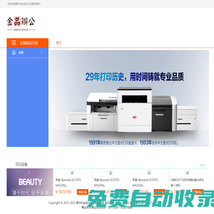 青州市金品辦公設備經營部