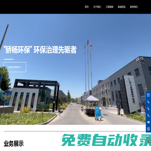 山東驕楊環保科技有限公司_環保大氣治理_脫硝技術_脫硫技術_大氣除塵