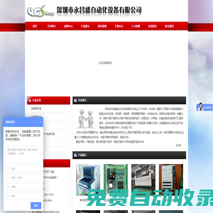 深圳市永昌盛自動化設(shè)備有限公司