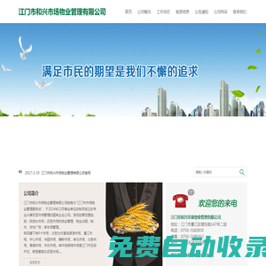 江門市和興市場物業(yè)管理有限公司