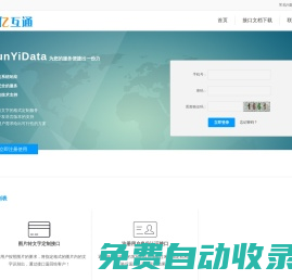 云億互通--圖片轉文字定制服務