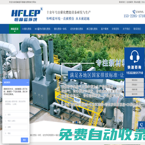 催化燃燒|催化燃燒一體機|催化燃燒設備|活性炭吸附脫附催化燃燒|沸石轉輪濃縮催化燃燒-廣東恒峰藍環境專業催化燃燒生產廠家