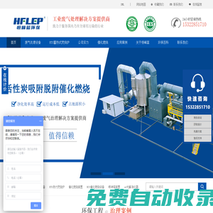 工業(yè)有機廢氣處理設(shè)備-催化燃燒-RTO焚燒爐-沸石轉(zhuǎn)輪-活性炭吸附-恒峰藍環(huán)境廢氣處理設(shè)備生產(chǎn)廠家
