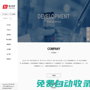 旭川化學（蘇州）有限公司