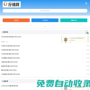 行情網手機站 -  鋼材行情,金屬行情,廢金屬行情,農產品行情,化工行情,水泥行情