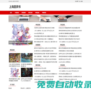 上海圣賢書信息科技有限公司