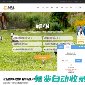 河南龍昌集團(tuán)-飼料成套設(shè)備-有機(jī)肥成套設(shè)備-方案解決專家 | 養(yǎng)殖工程總包綜合運(yùn)營商