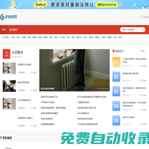 空調(diào)維修_冰箱維修_洗衣機(jī)維修_熱水器維修_燃?xì)庠罹S修-家電維修網(wǎng)
