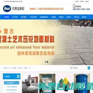 彩色藝術壓花地坪廠家_西安貝思達