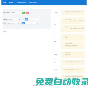 時間戳(Unix timestamp)轉(zhuǎn)換工具 - 日常開發(fā)工具