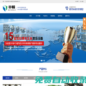 常州豐頓液壓機械設(shè)備有限公司