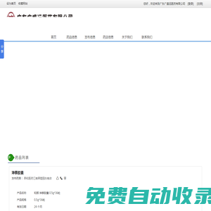 廣盛遠(yuǎn)健康藥房|廣盛遠(yuǎn)醫(yī)藥網(wǎng)