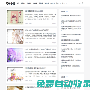 句子小鋪 _  句子大全_作文大全_經(jīng)典美文