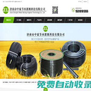 濟南市中霖節(jié)水灌溉科技有限公司