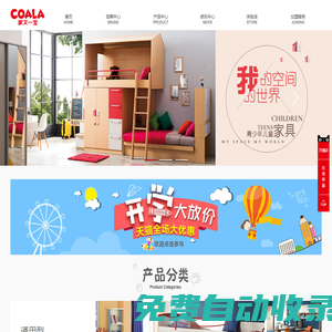 家又一寶兒童家具_青少年家居設(shè)計_創(chuàng)造性的青少年家具示范品牌_佛山市南海嘉勵家私有限公司