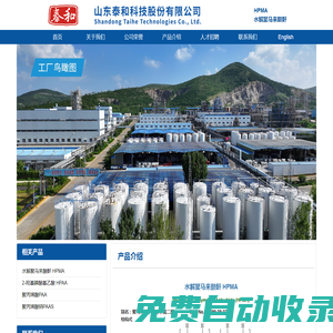 HPMA,水解聚馬來(lái)酸酐 HPMA，聚馬來(lái)酸 HPMA - HPMA專業(yè)技術(shù)網(wǎng)