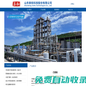 乙酰氯、氯乙酰、氯(化)乙酰、Acetyl Chloride; Ethanoyl chloride山東泰和科技股份有限公司