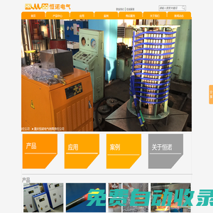 重慶恒諾電氣有限責任公司