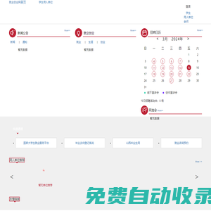 中北大學就業創業網