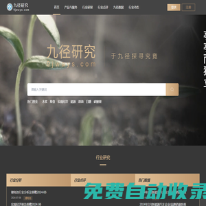 九徑研究 - 專業(yè)行業(yè)研究報告 | 行業(yè)分析網(wǎng)站