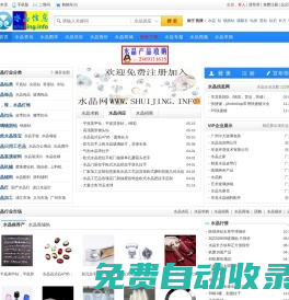 水晶信息網|水晶資訊，水晶行情報價，水晶交易網。