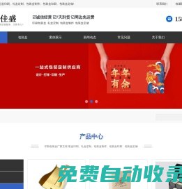 禮盒定制_包裝盒制作_彩盒印刷_包裝盒印刷廠(chǎng)_上海久佳盛包裝科技有限公司