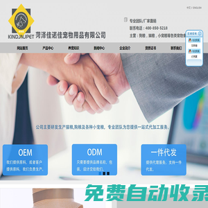 菏澤佳諾佳，佳諾佳狗糧，佳諾佳貓糧，佳諾佳寵物用品，佳諾佳昆蟲(chóng)蛋白方，菏澤佳諾佳寵物用品有限公司