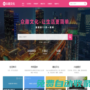 讓生活更簡單 -眾趣網(wǎng)-眾趣文化