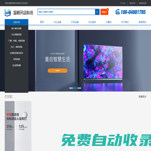 內蒙古藍暢網絡科技有限責任公司-內蒙古辦公耗材_內蒙古辦公用品_內蒙古電腦設備