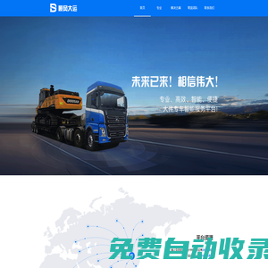 智運通|順風(fēng)大運官網(wǎng)